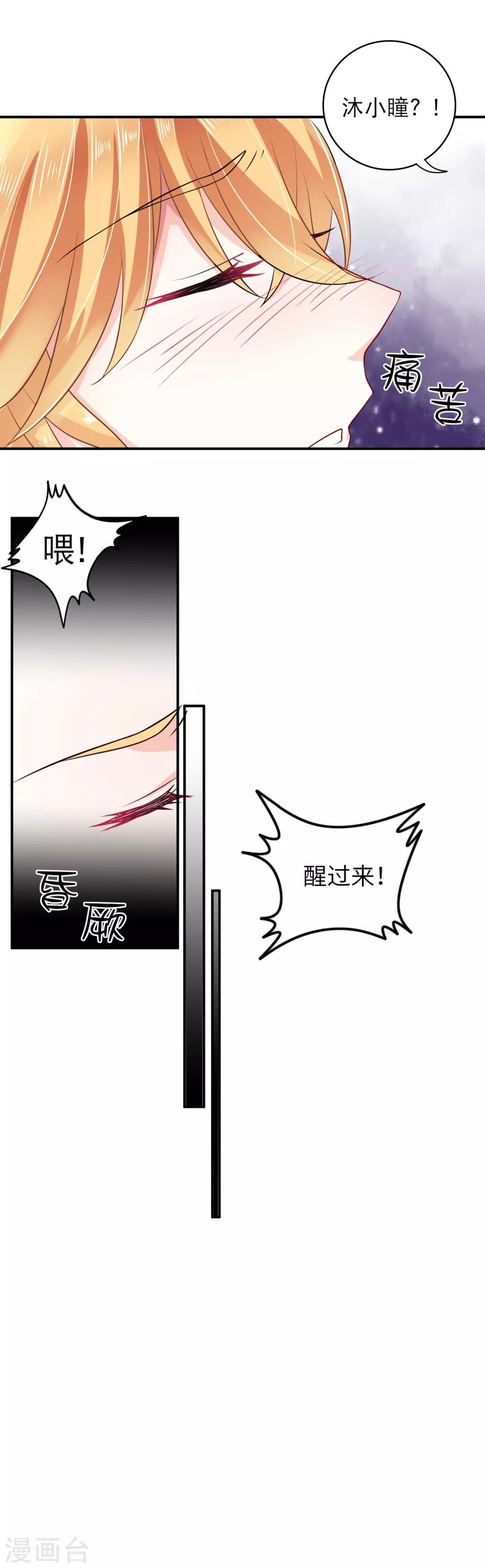 豪门逃嫁101次漫画,第3话 被赶出家门2图