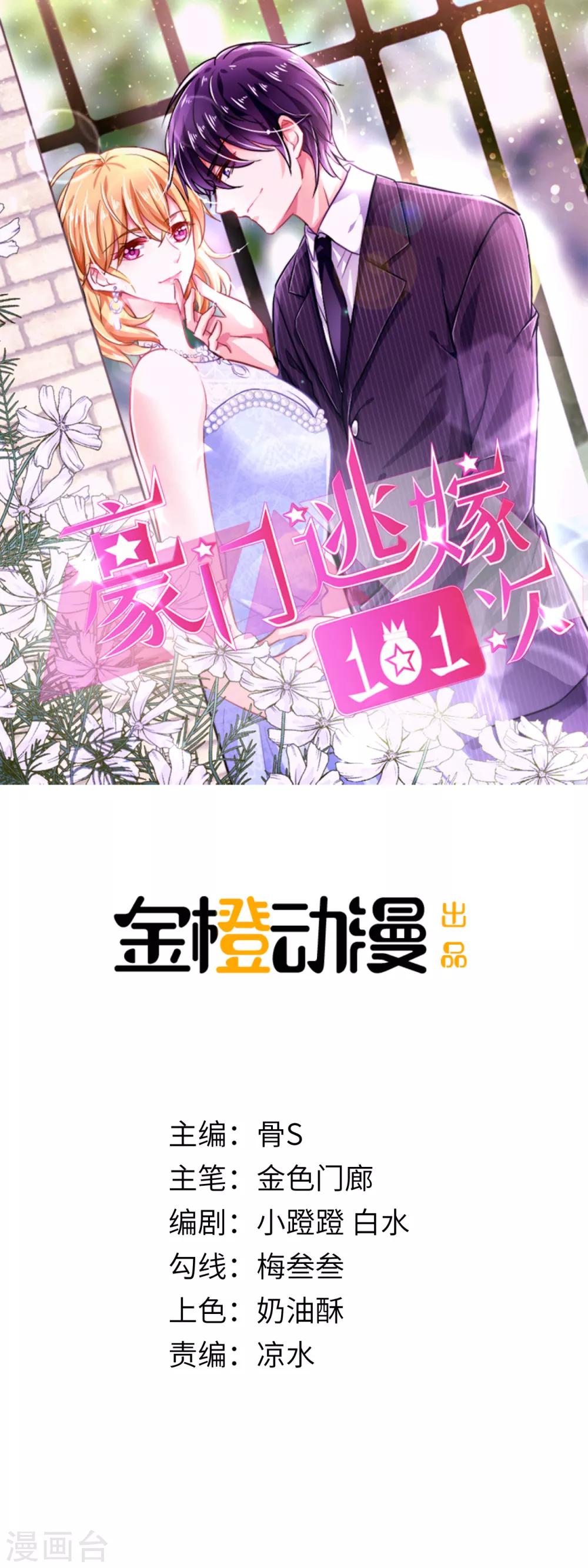 豪门逃嫁101次介绍漫画,第2话 你长得真帅1图