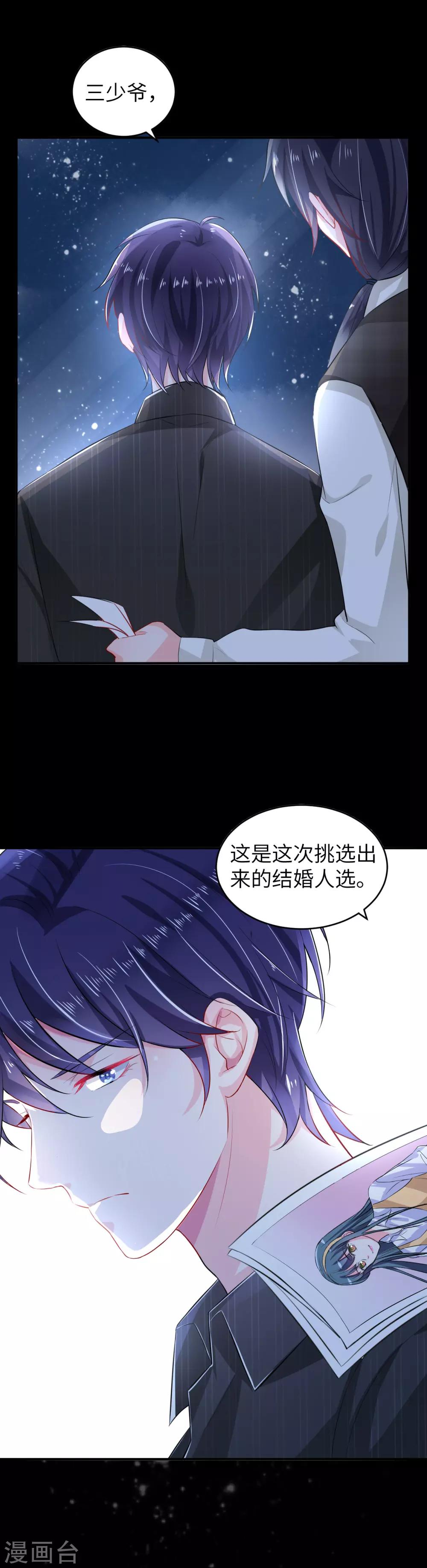 豪门逃嫁101次漫画,序章 我要的女人！就是她！1图