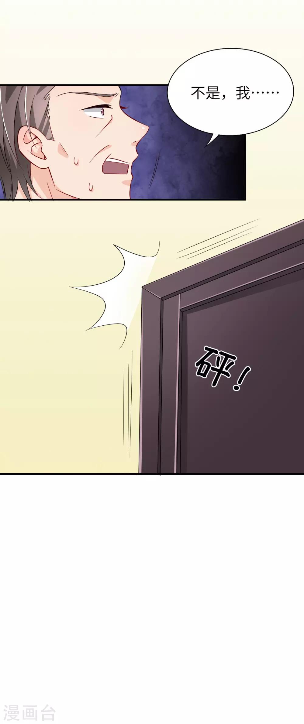 豪门逃嫁101次漫画,第3话 被赶出家门2图