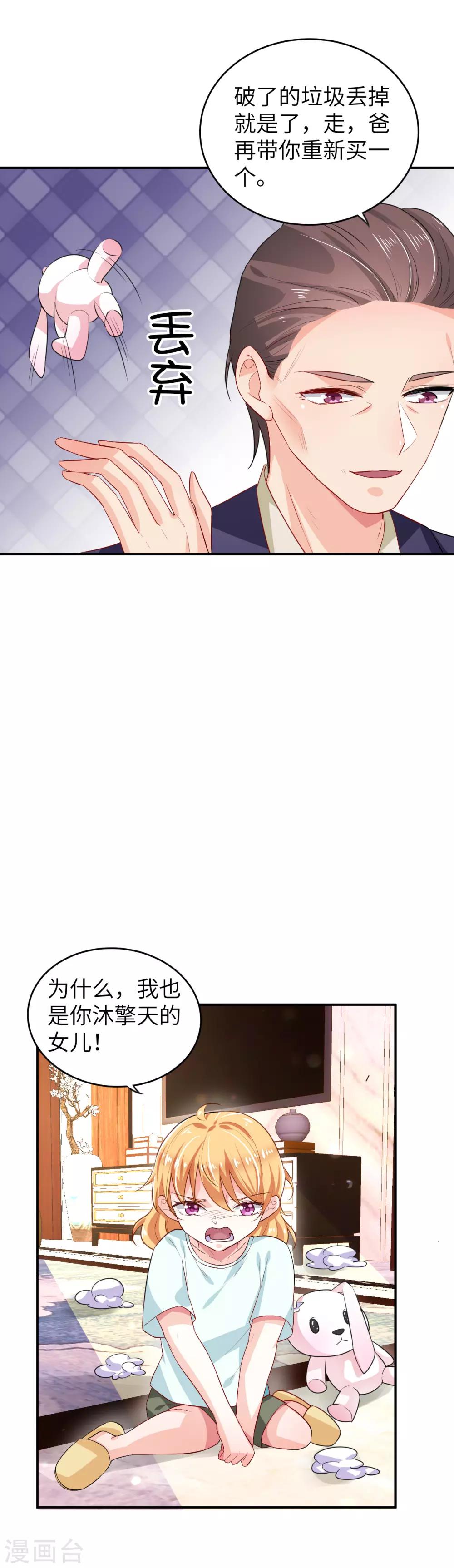 豪门逃嫁101次漫画,第5话 凌子遥2图