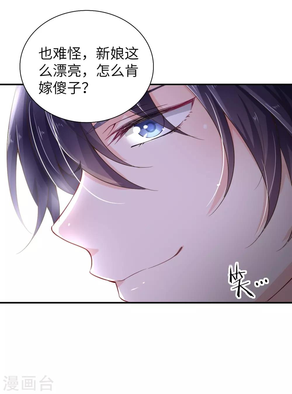 豪门逃嫁101次全集漫画,第1话 被迫嫁给一个傻子1图