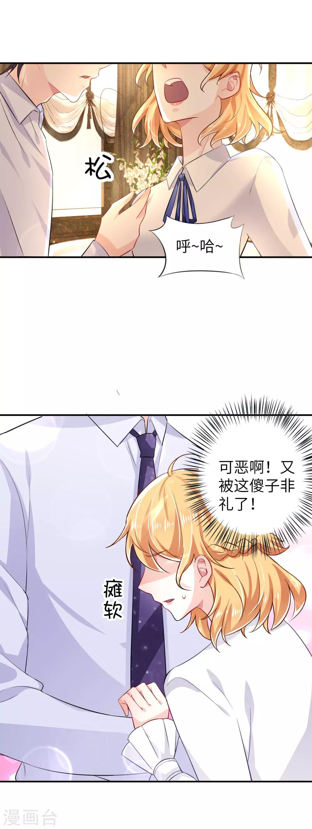 豪门101次逃婚漫画漫画,第8话 特殊的赔偿2图