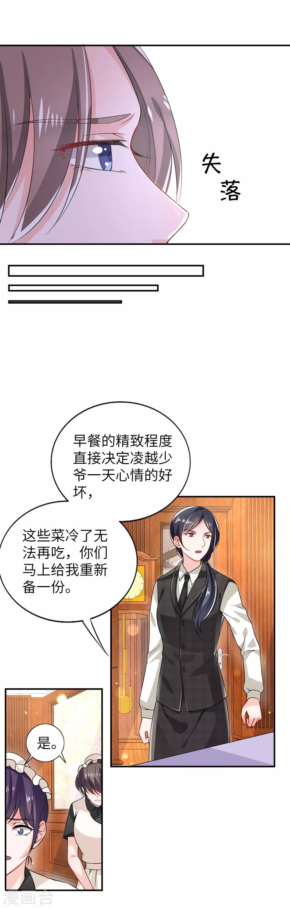 豪门101次离婚全文漫画,第6话 别惹上凌越1图