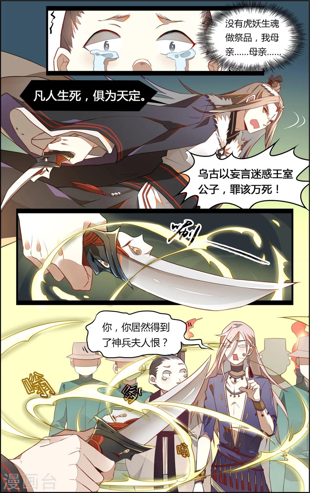 九歌少司命漫画,第3话2图