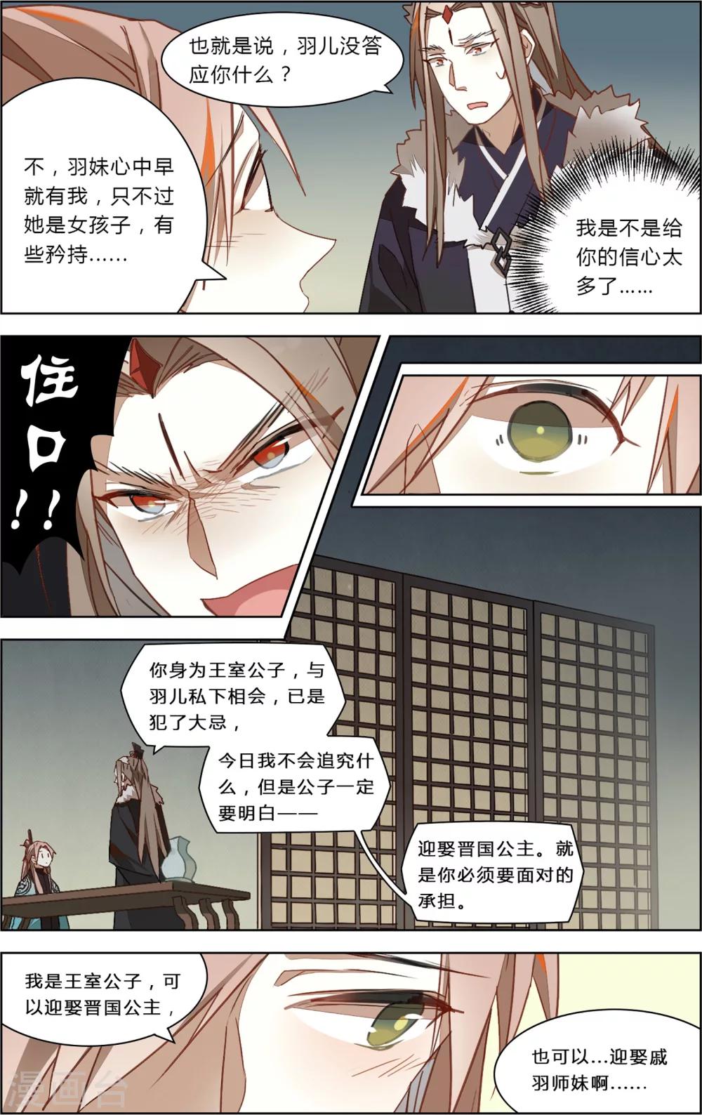 九歌少司命漫画,第18话1图