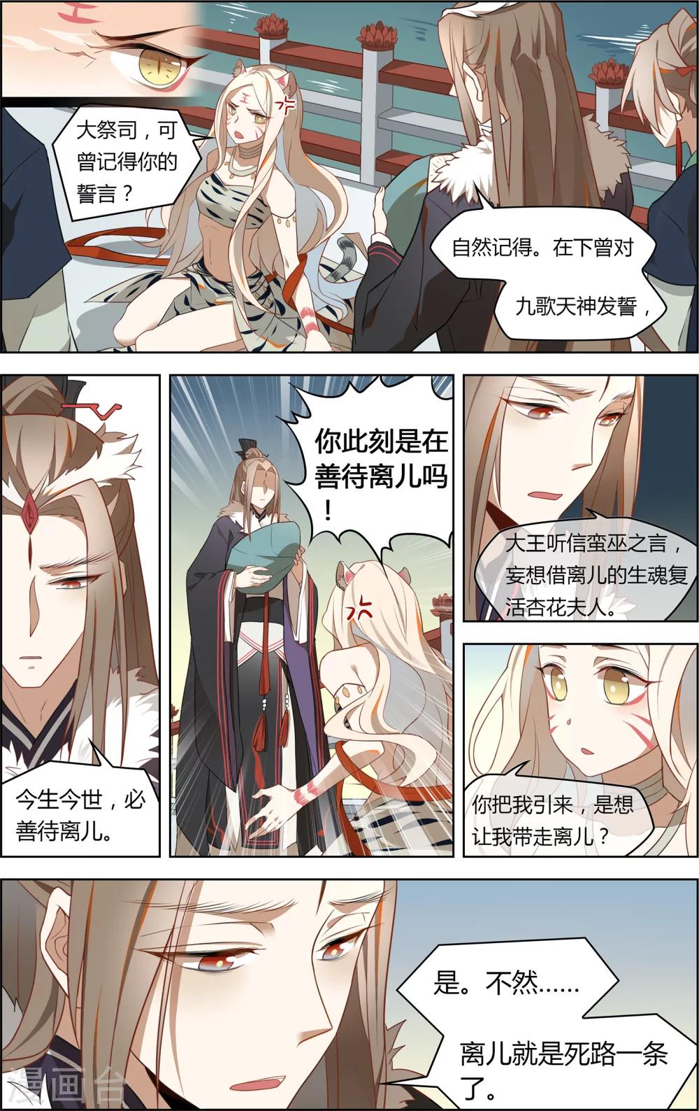 九歌少司命漫画,第3话1图