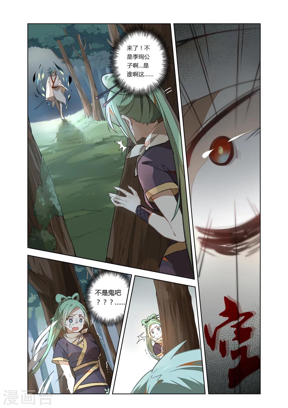 九歌少司命漫画,第19话2图