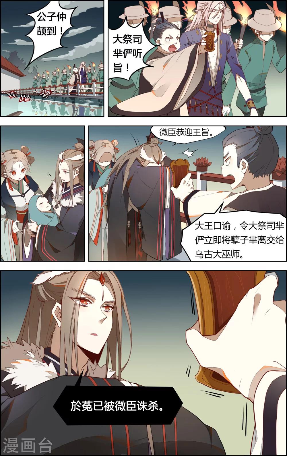 九歌少司命漫画,第3话2图