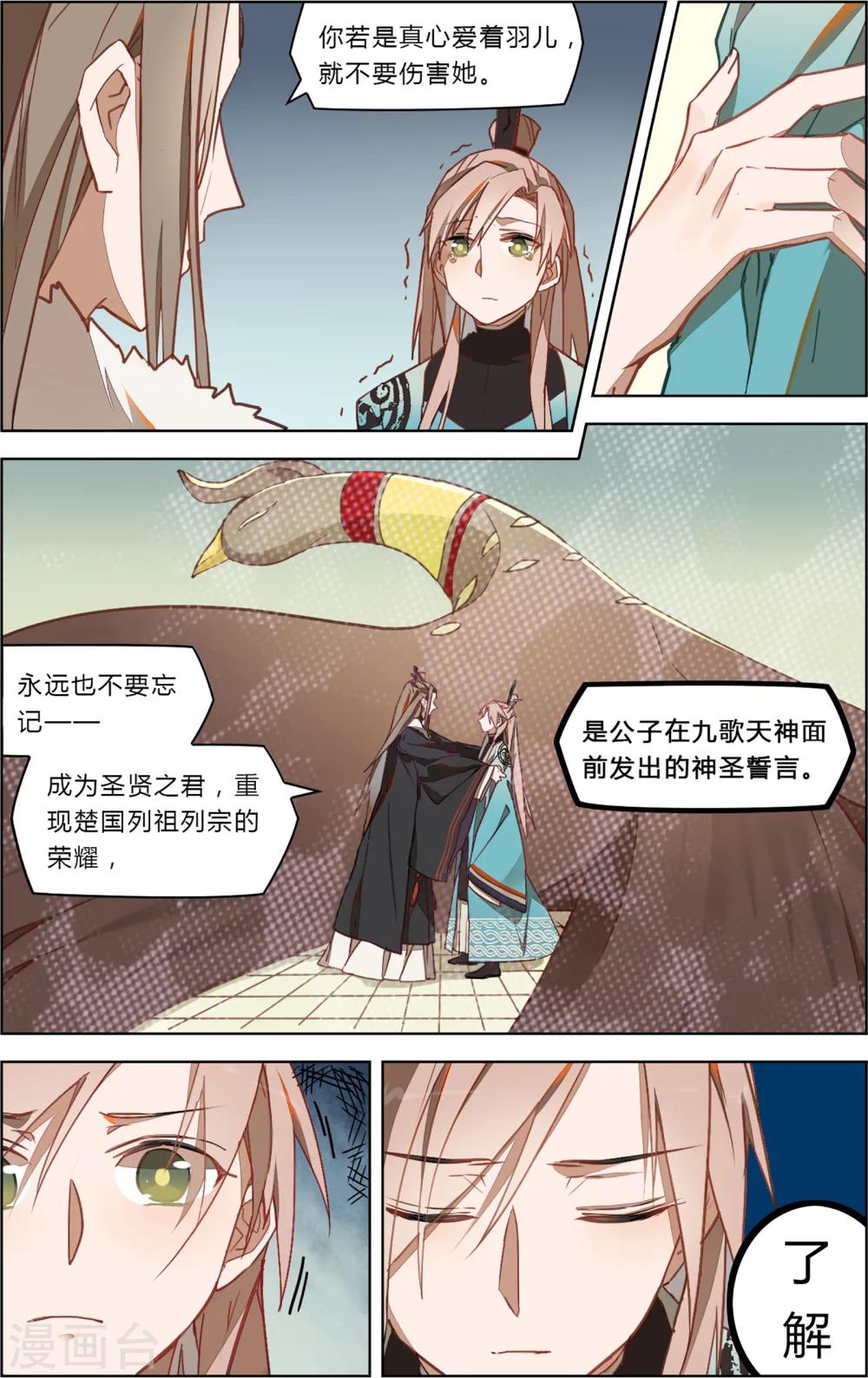 九歌少司命漫画,第18话1图