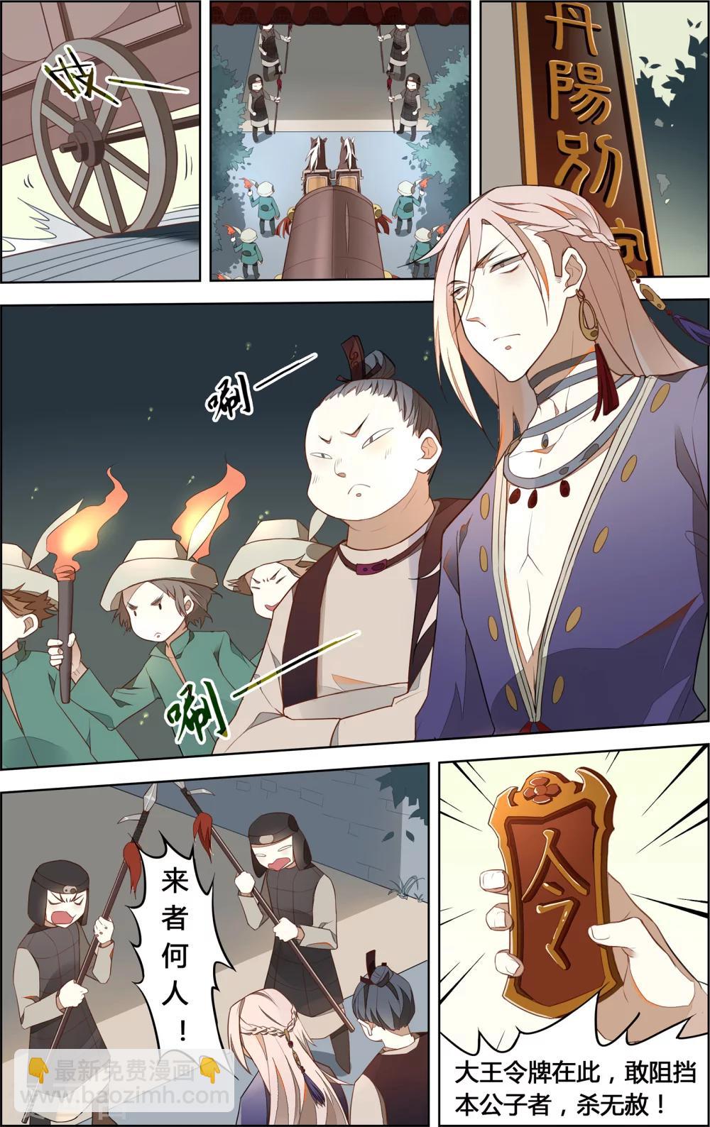 九歌少司命漫画,第3话2图