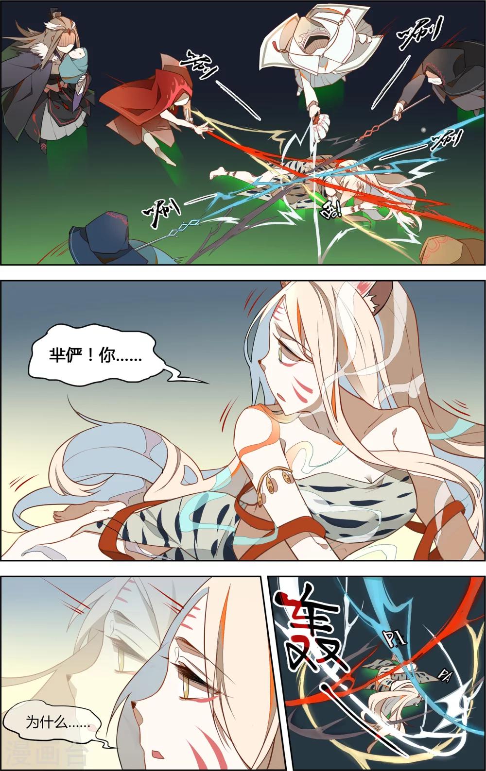 九歌少司命漫画,第3话1图