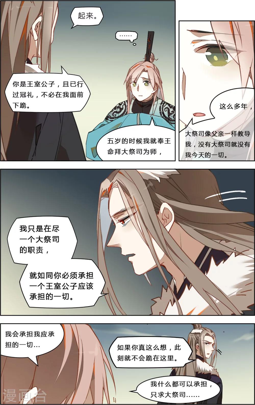 九歌少司命漫画,第18话1图