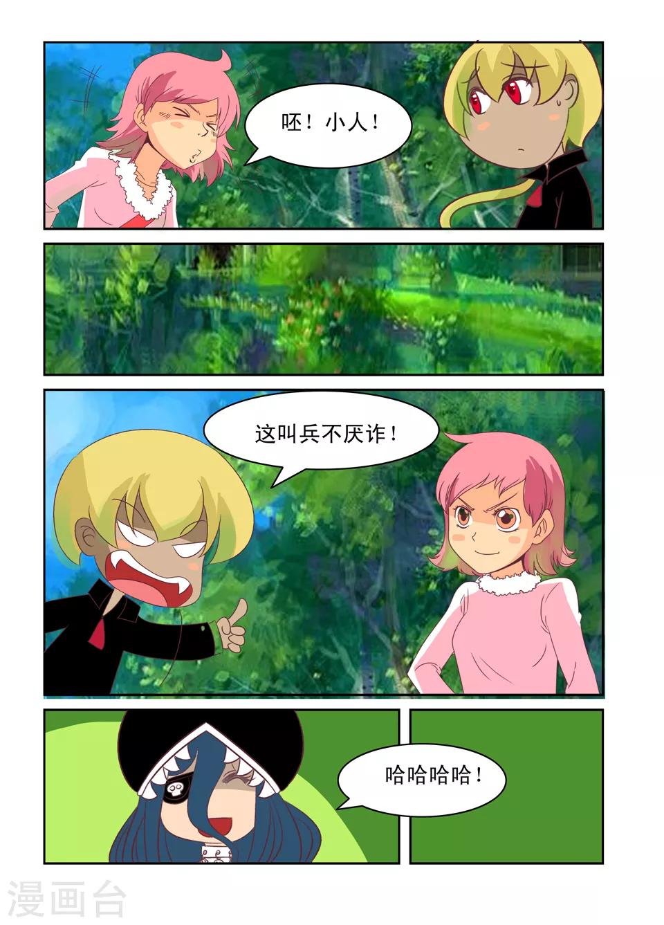 使魔技能对角色生效吗漫画,第26话2图