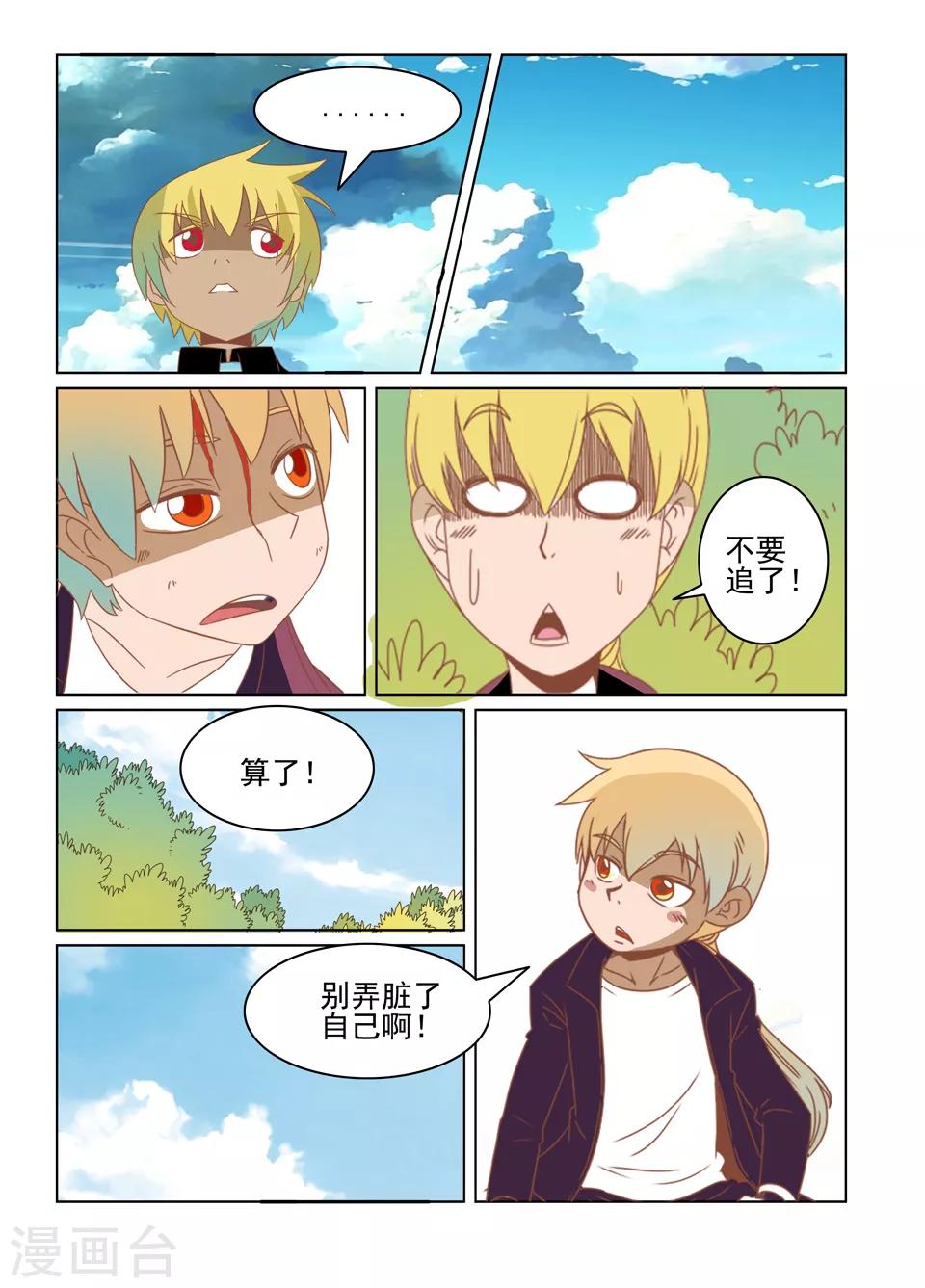 使魔属于召唤物吗漫画,第31话1图