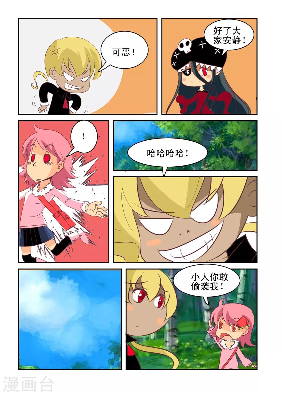 使魔技能对角色生效吗漫画,第26话1图