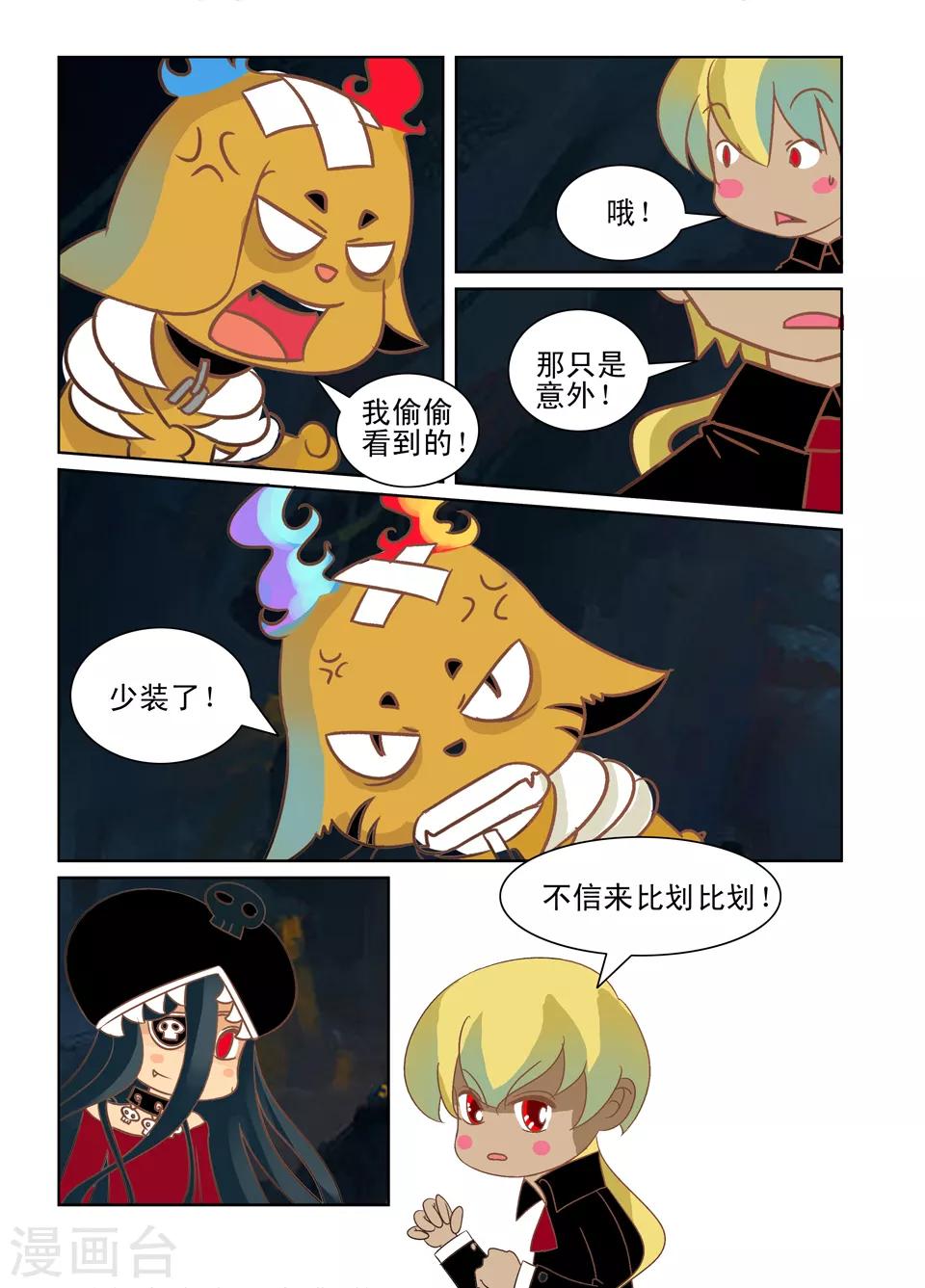 使魔属于召唤物吗漫画,第41话1图