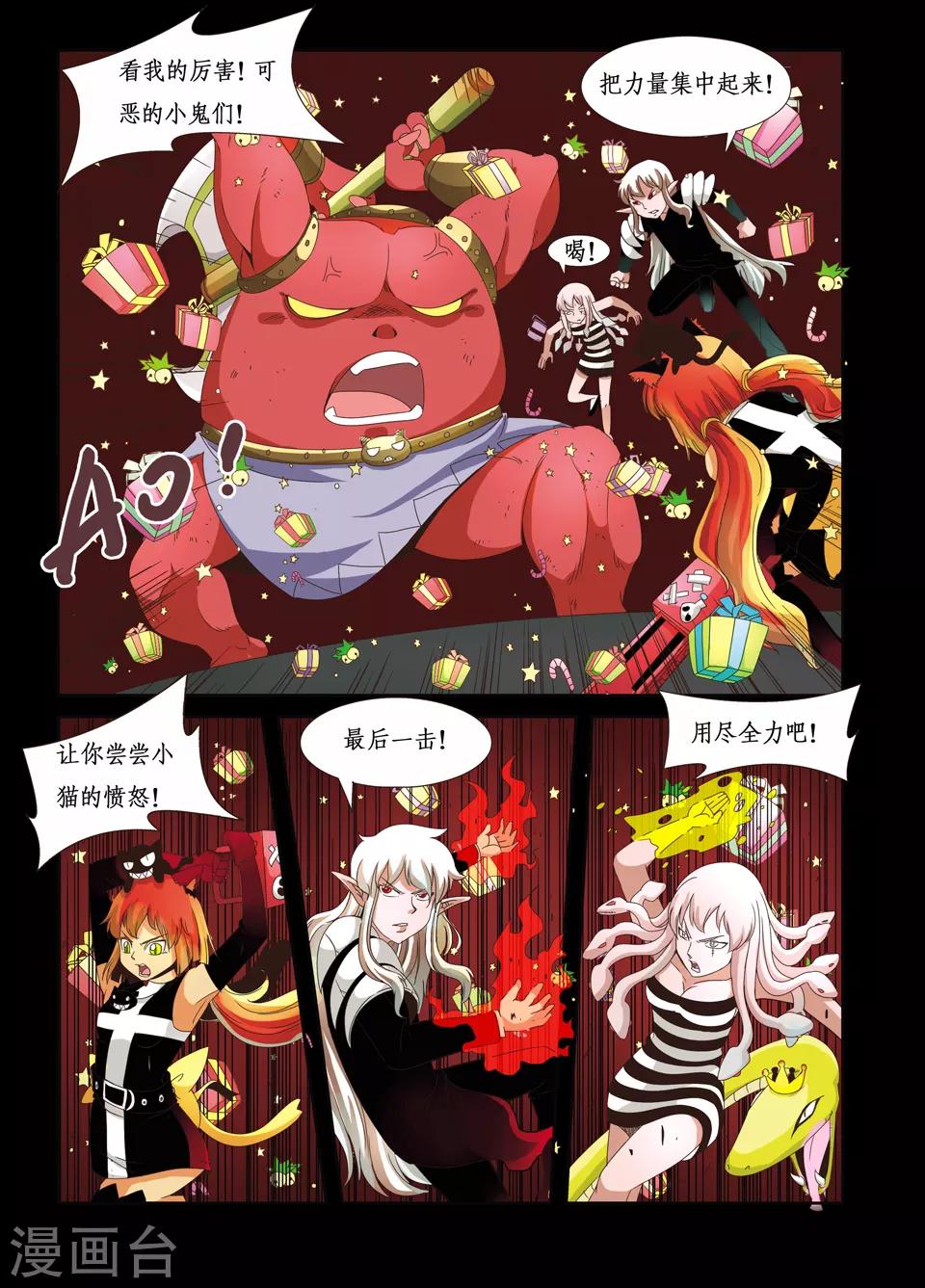 使魔属性转移技能会掉吗漫画,第23话2图