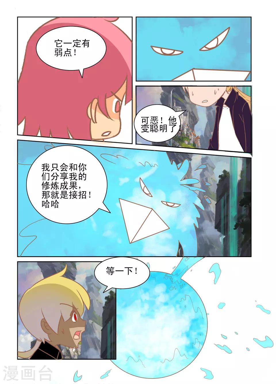 使魔融合特性会消失吗漫画,第36话1图