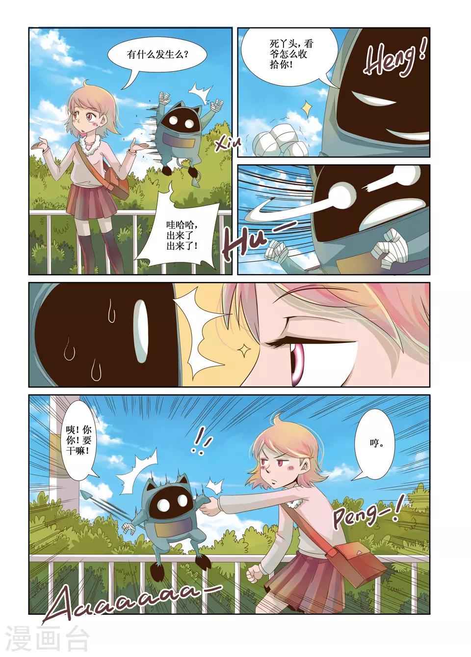 使徒行者漫画,第15话1图