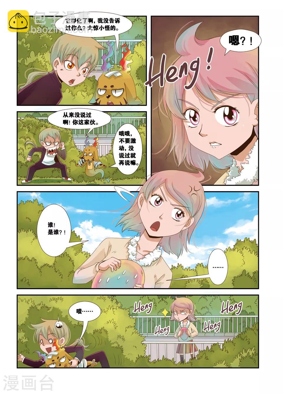 使魔计划官方漫画,第16话2图