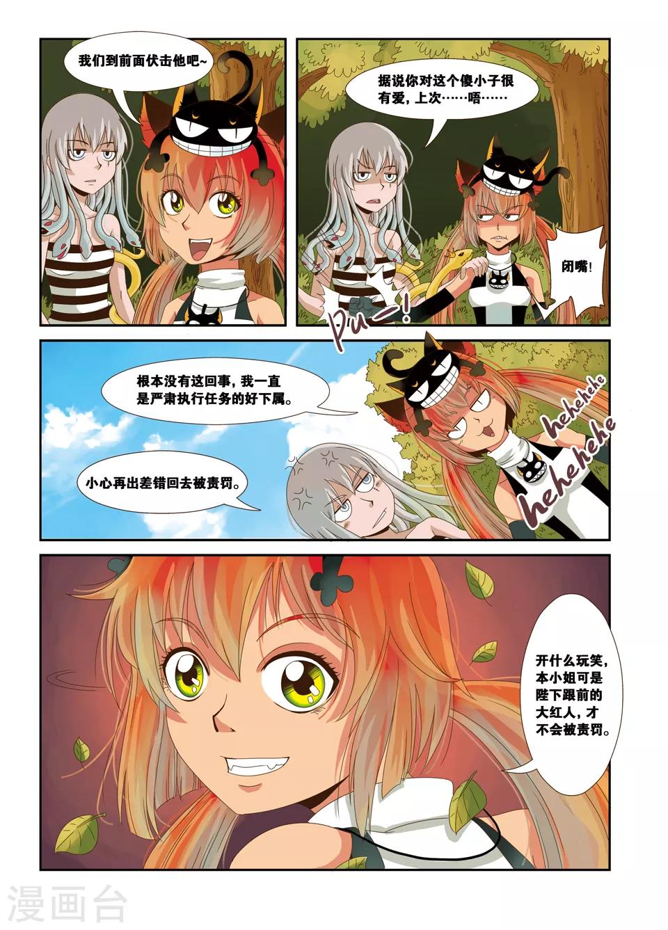 使魔哪里打出来漫画,第16话2图