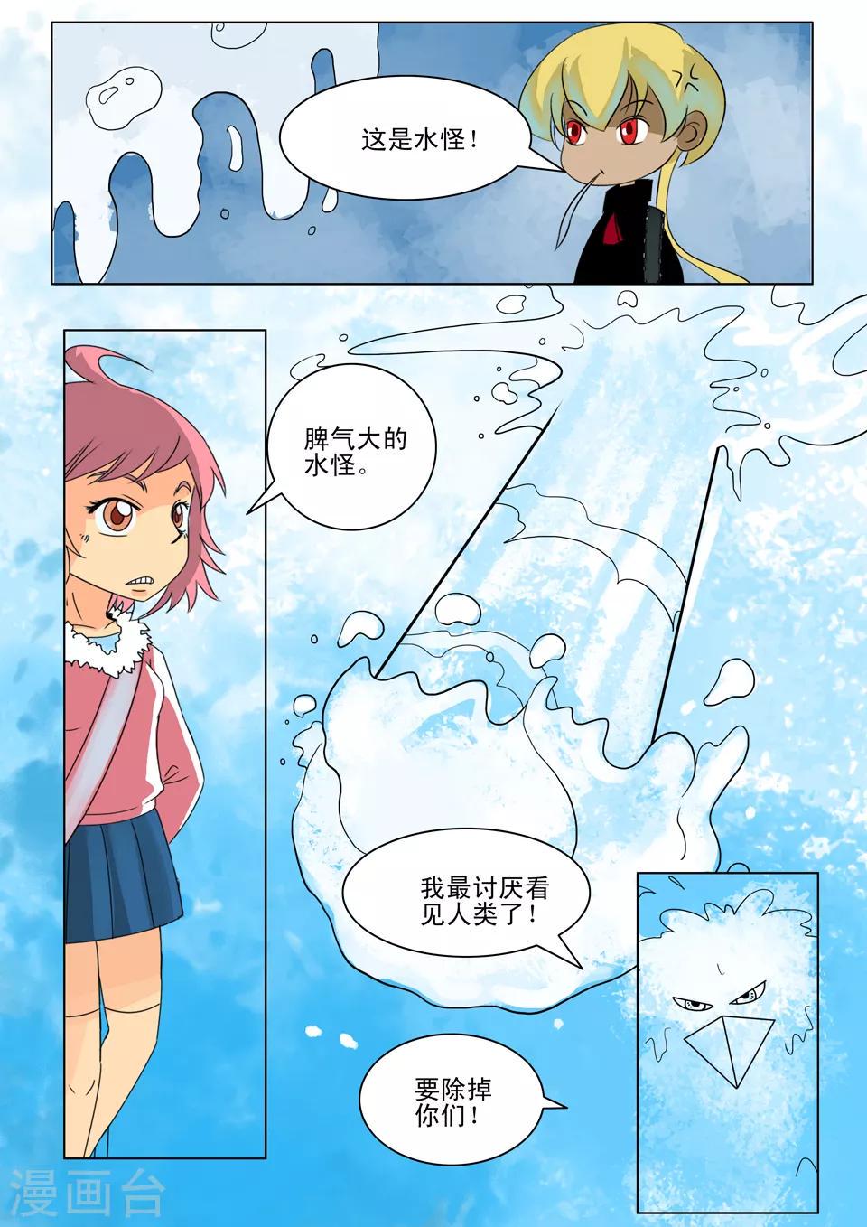 使魔计划阵容搭配漫画,第25话1图