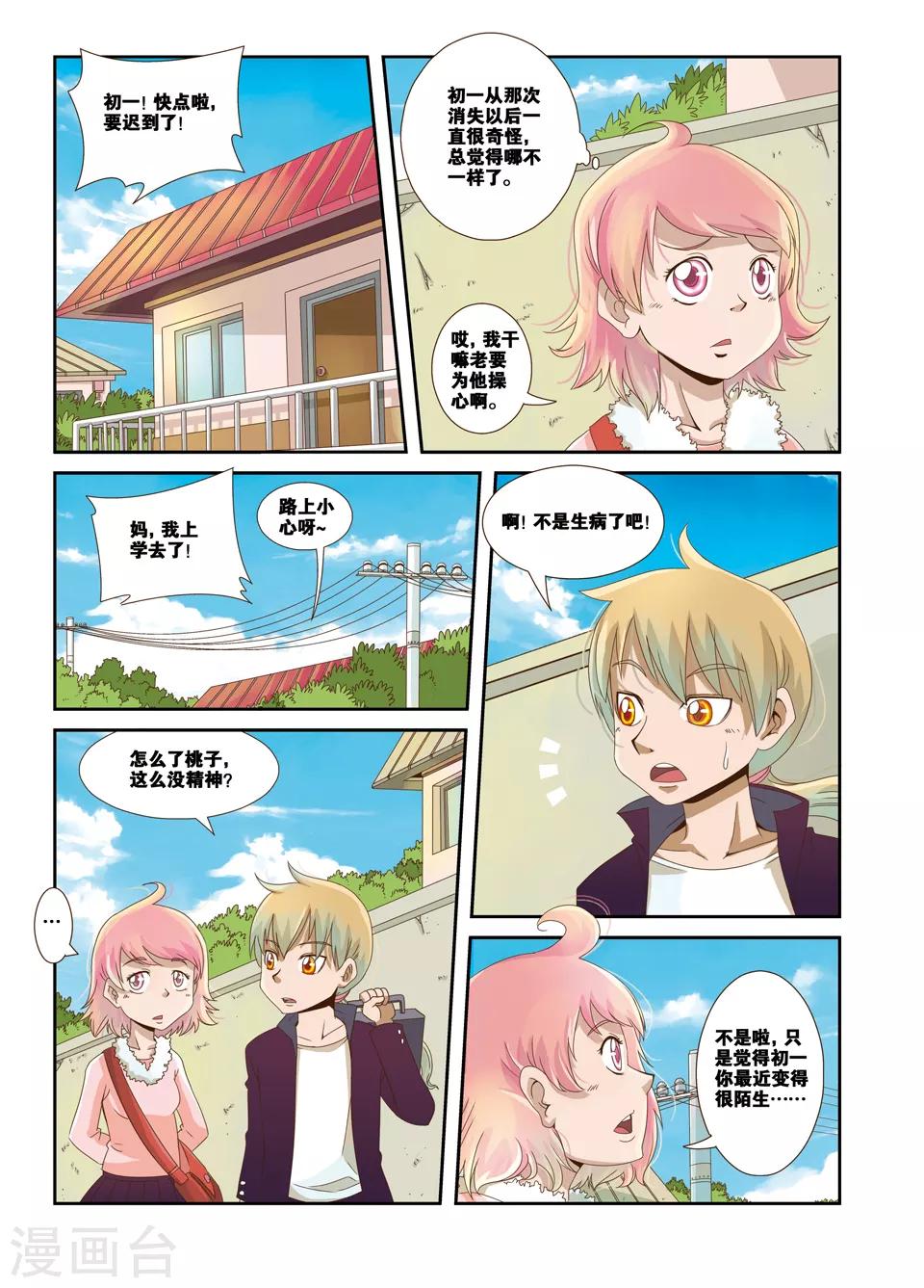 使魔怎么炼化漫画,第14话2图