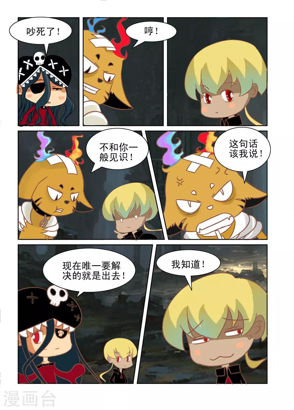 使魔怎么合橙技能漫画,第41话1图