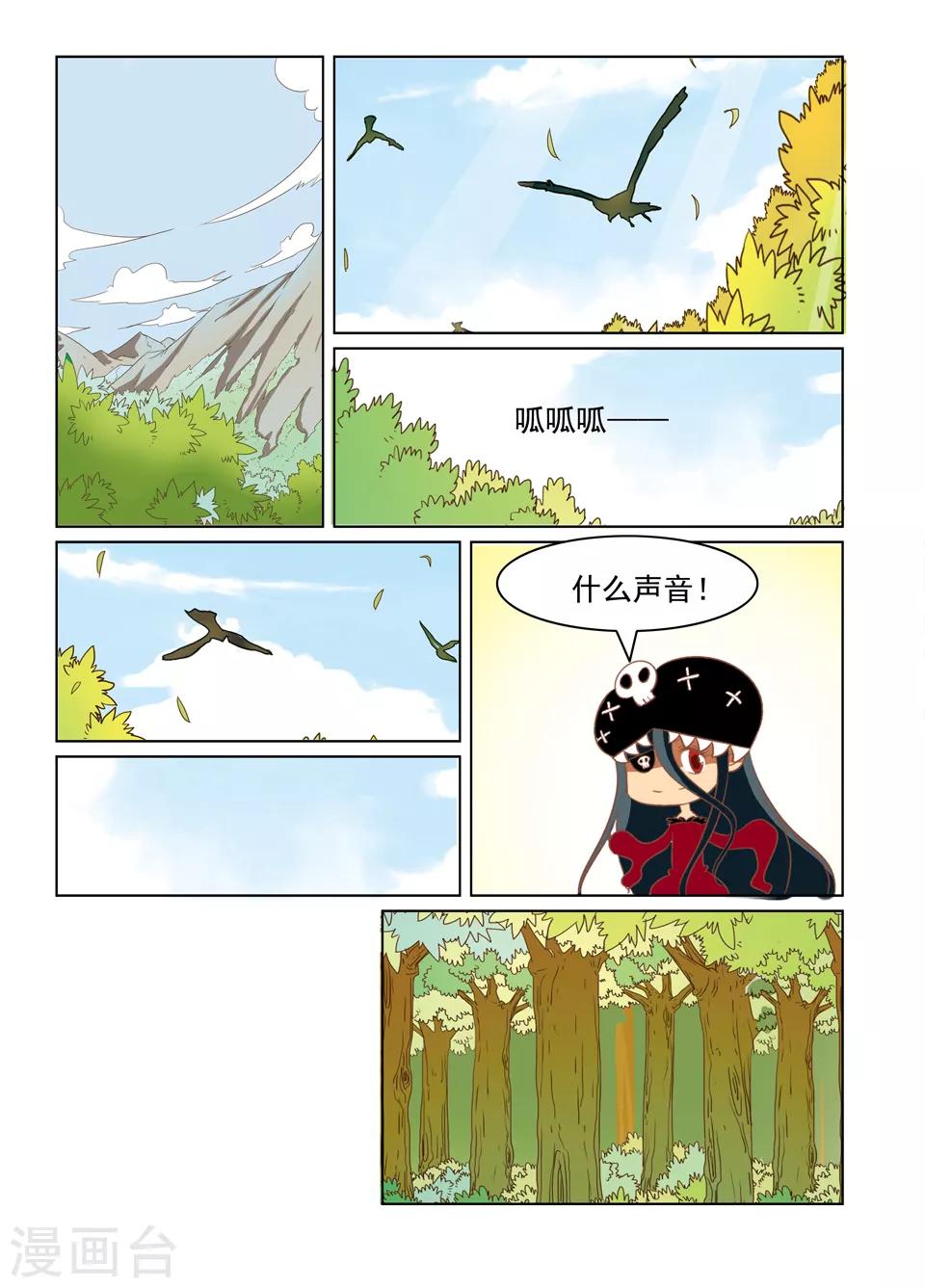 使魔动漫漫画,第29话1图