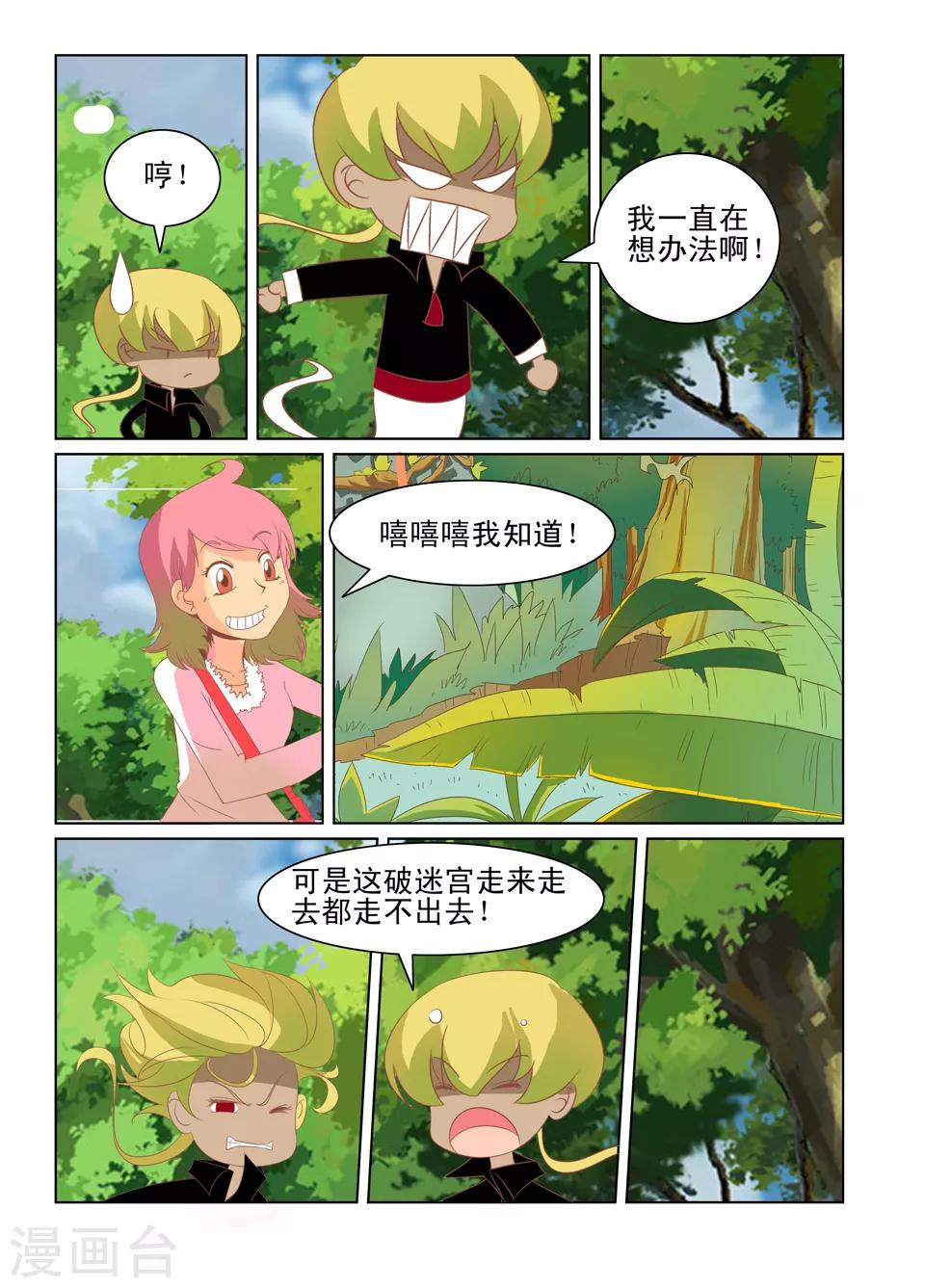 使魔计划礼包码漫画,第33话2图