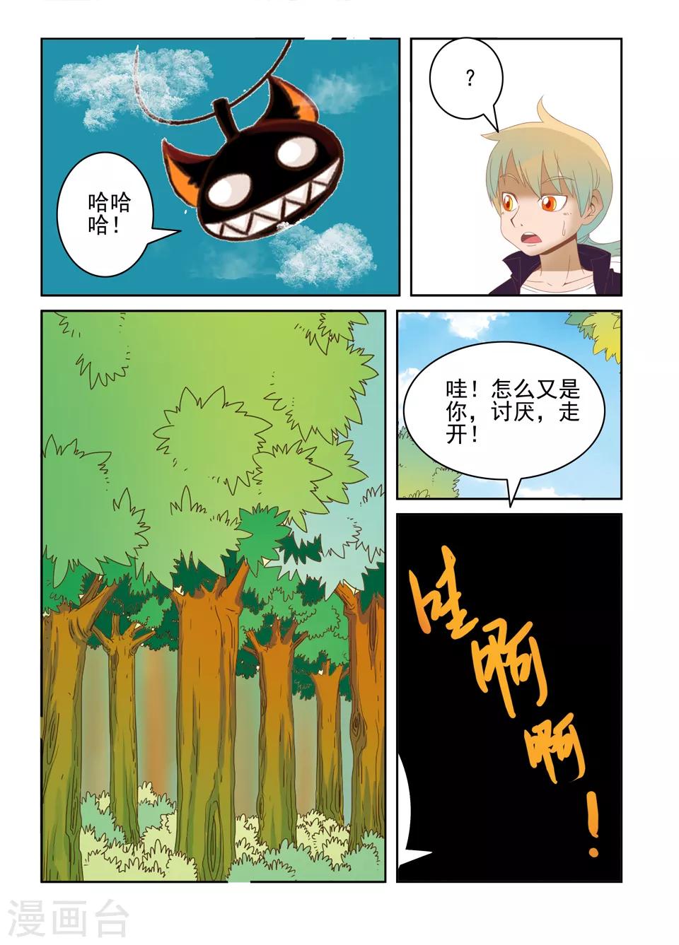 使魔属于召唤物吗漫画,第31话2图