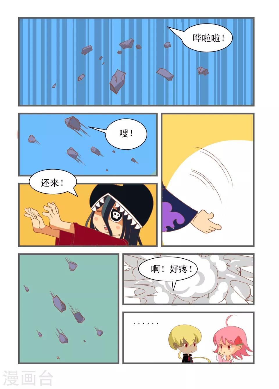 使命漫画,第37话2图