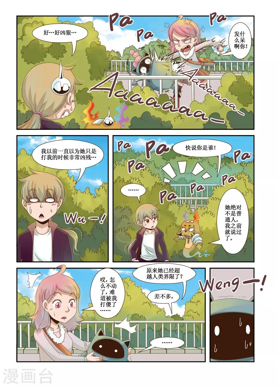 使徒行者漫画,第15话1图