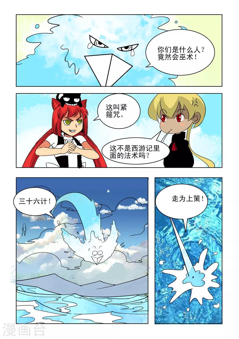 使魔技能对角色生效吗漫画,第25话1图