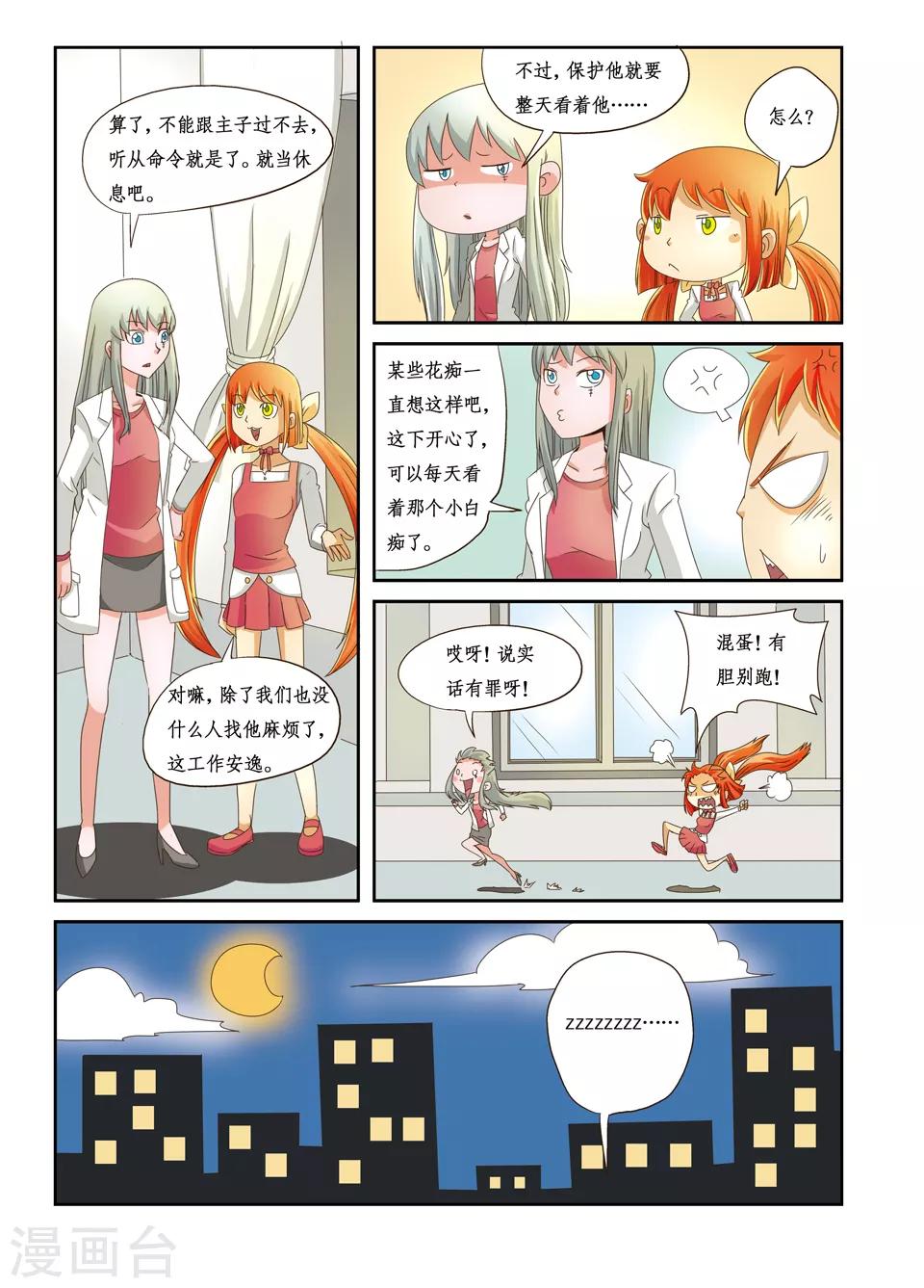 使魔指的是什么漫画,第21话2图