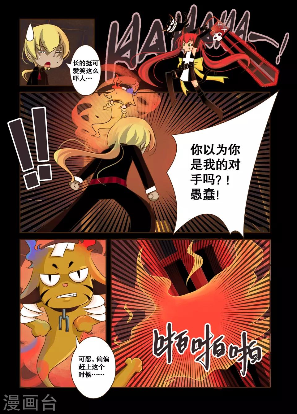 石墨阵怎么去猪7漫画,第6话1图