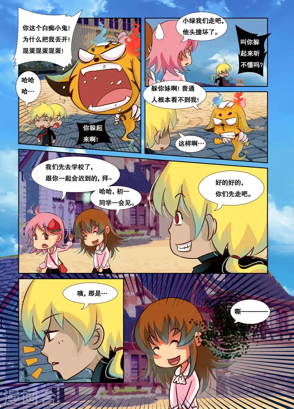 使魔特性叠加哪个好漫画,第9话1图