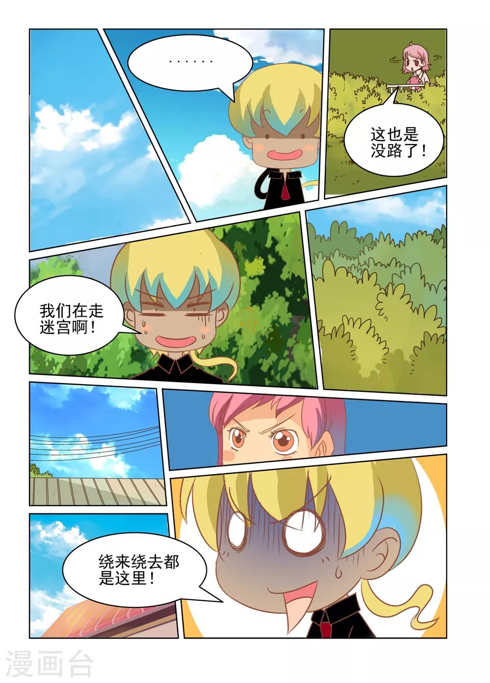 使魔技能对角色生效吗漫画,第31话1图