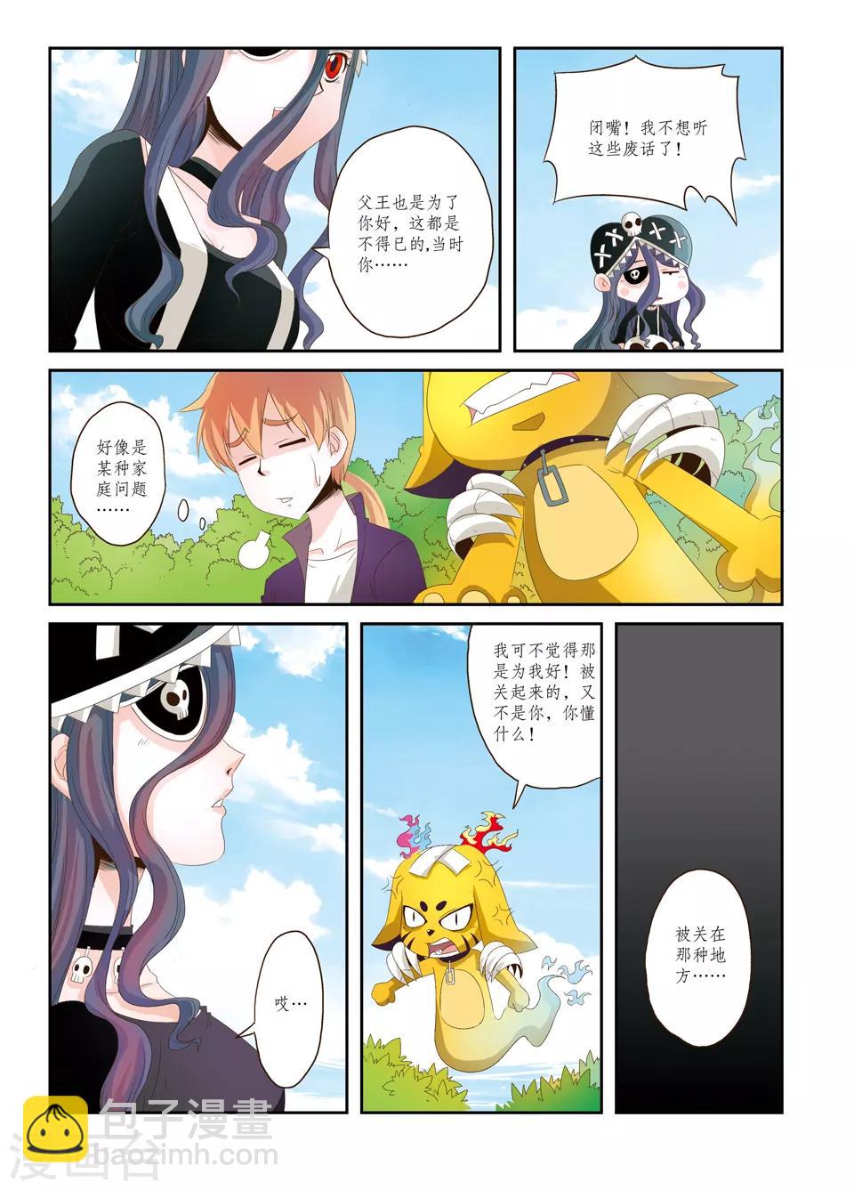 使魔属性转移技能会掉吗漫画,第19话1图