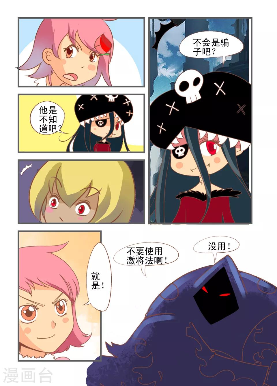 使魔石怎么用漫画,第37话2图