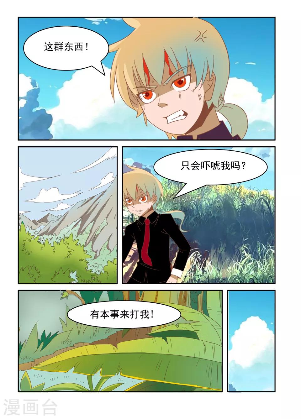 使魔者漫画,第31话2图