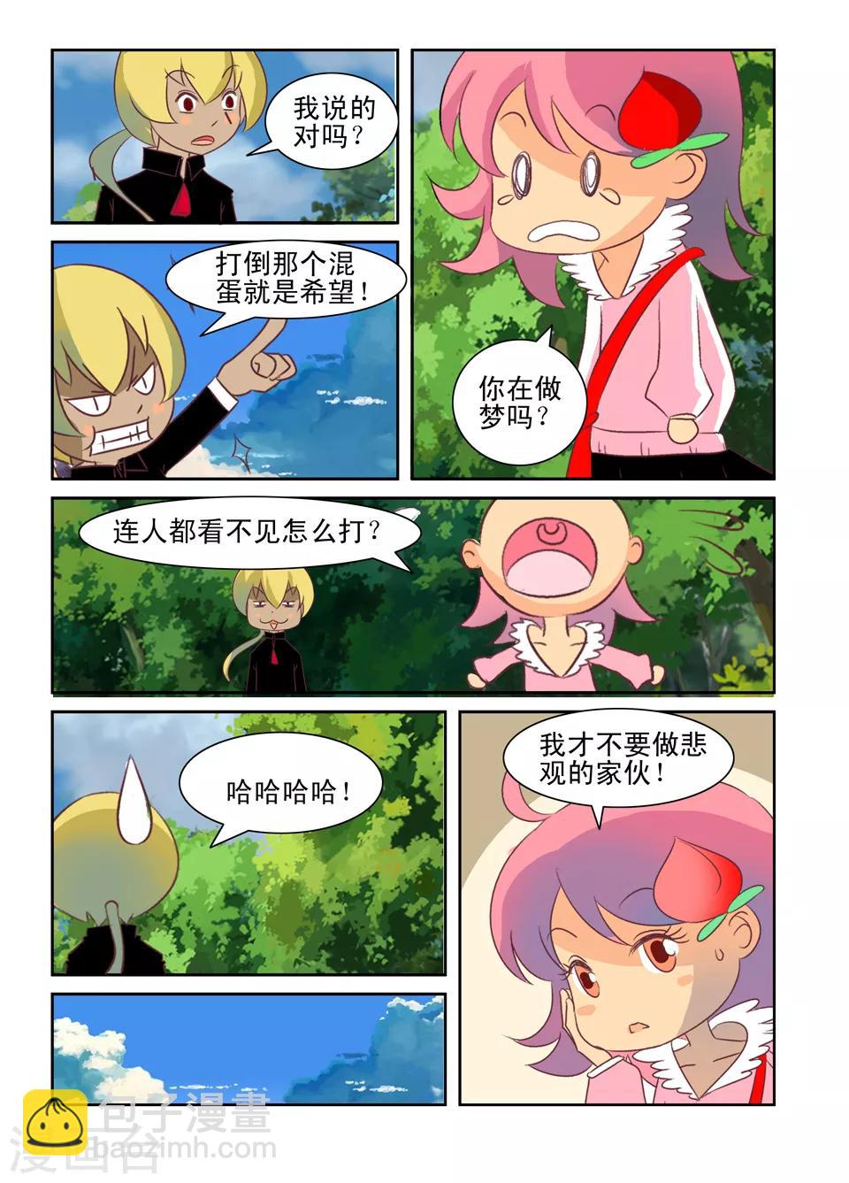 使魔动漫漫画,第39话1图