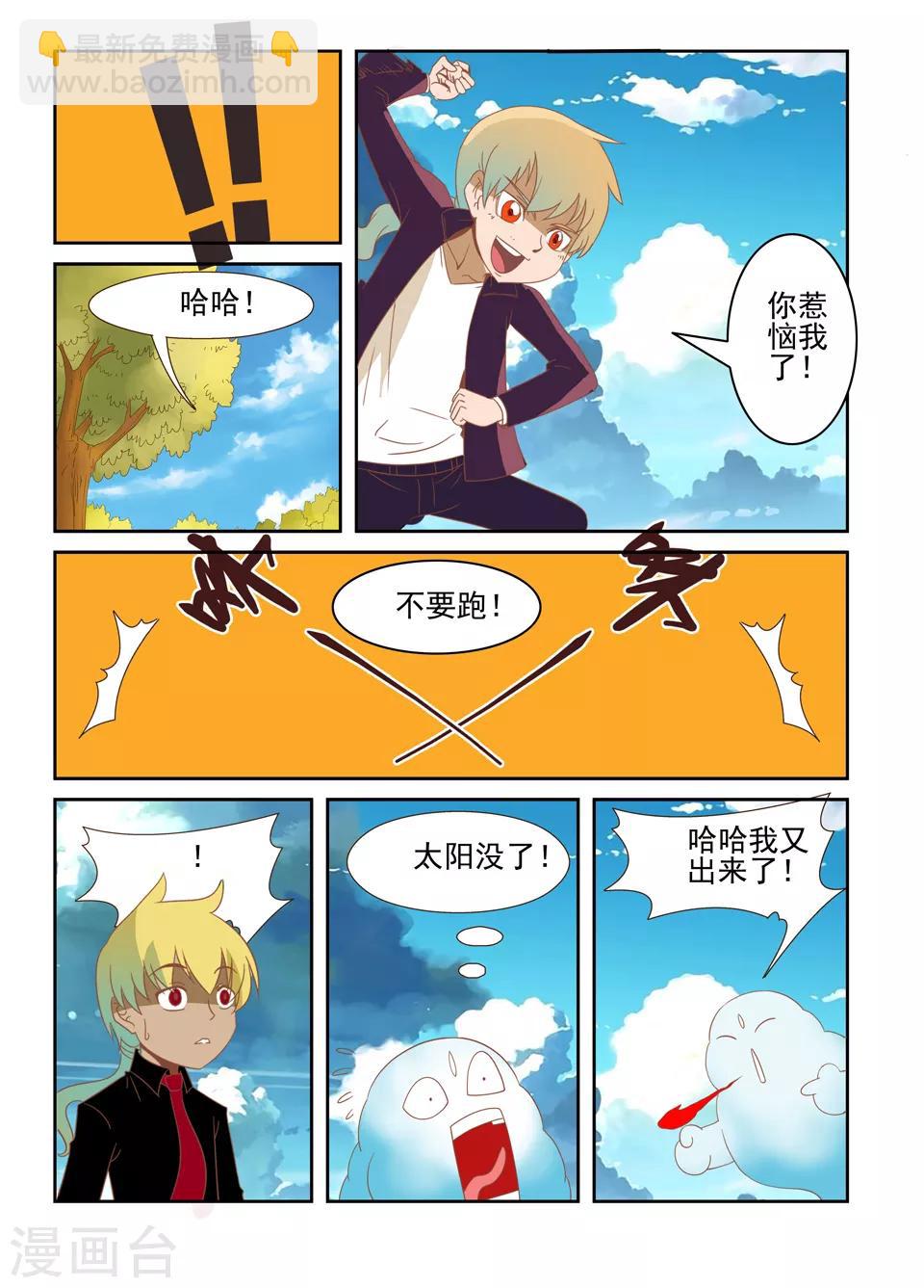 使魔者漫画,第31话1图