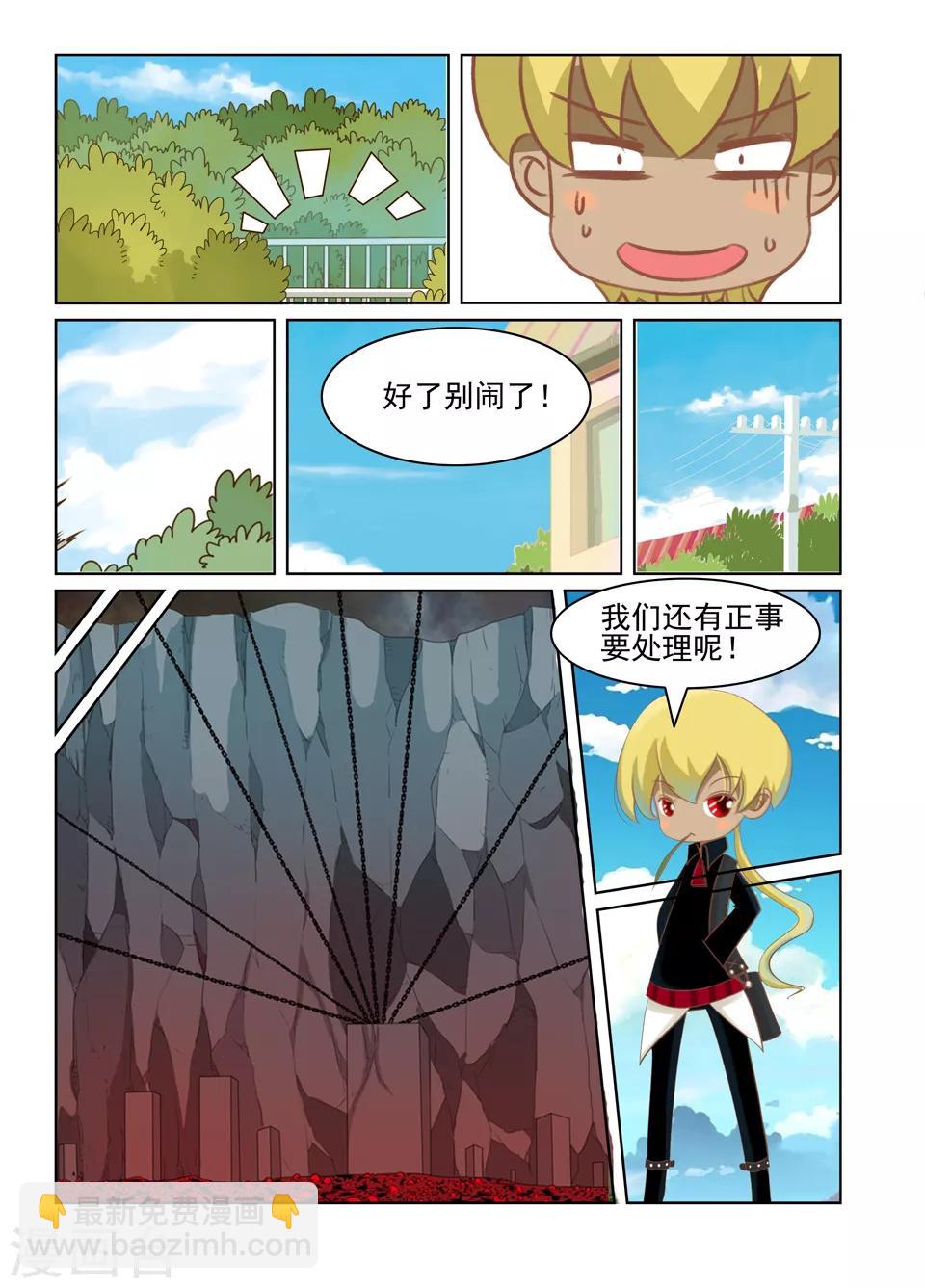 使魔换皮漫画,第29话2图