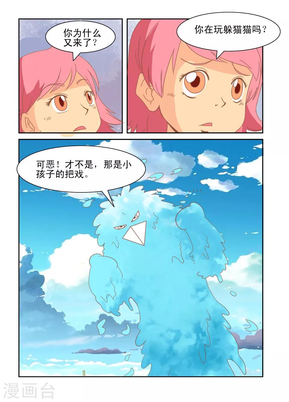 石磨镇宅应放什么位置漫画,第35话2图