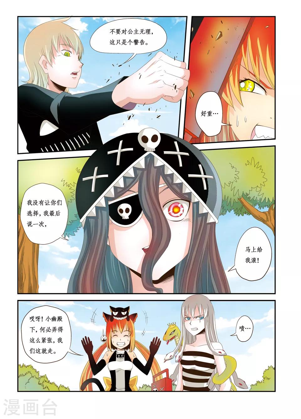 使魔怎么炼化漫画,第19话1图