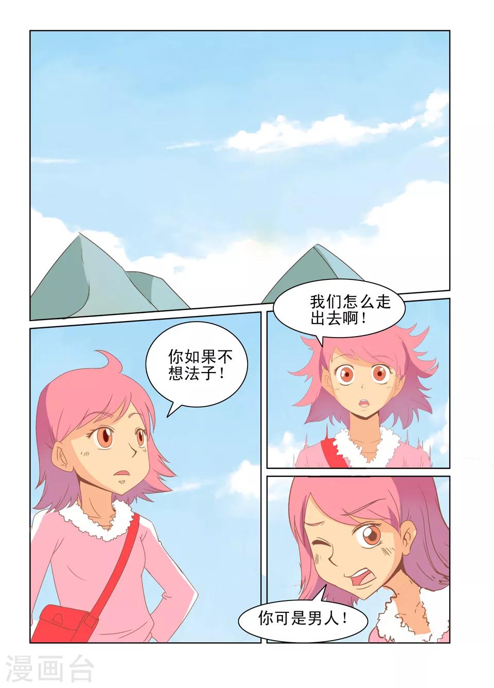 使魔计划礼包码漫画,第33话1图