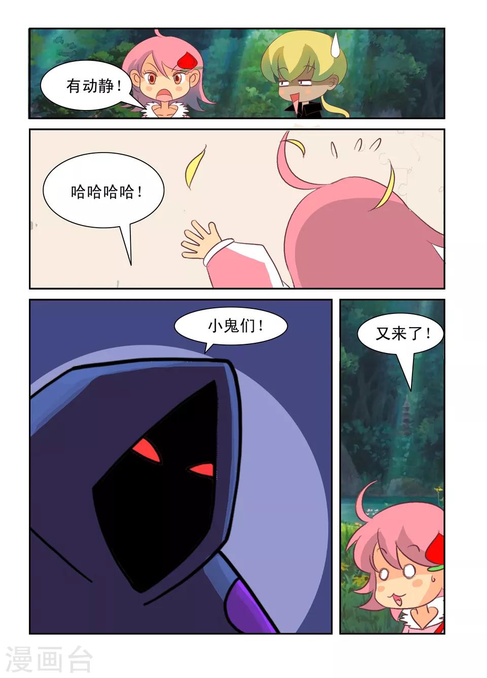 使魔动漫漫画,第39话2图