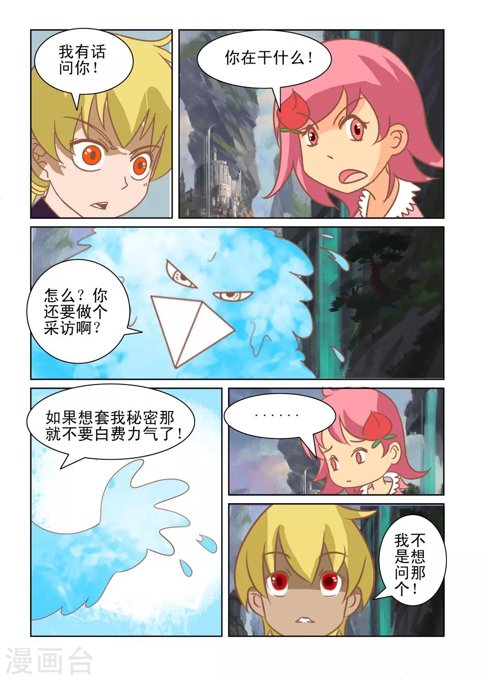 使魔动漫漫画,第36话2图